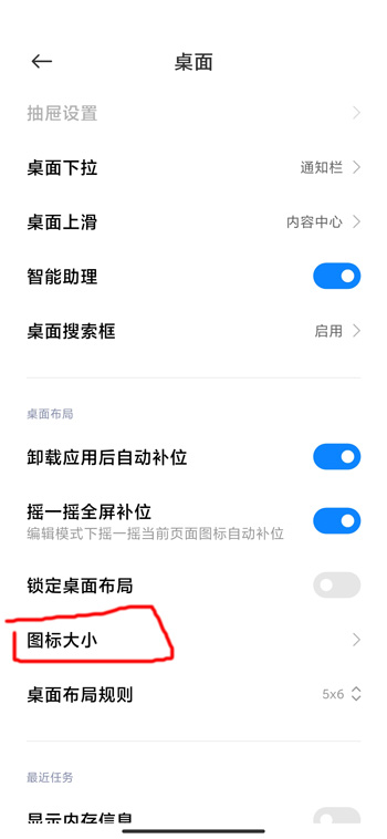 小米11桌面图标大小怎么设置 小米11桌面图标大小设置教程