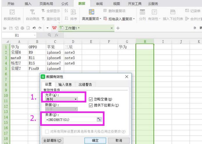 wps表格如何添加二级下拉菜单-wps表格添加下拉菜单的操作步骤