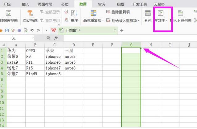 wps表格如何添加二级下拉菜单-wps表格添加下拉菜单的操作步骤