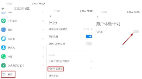 小米12x如何关闭广告?小米12x关闭广告的方法