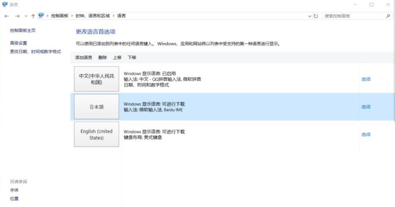 Win11系统如何修改语言?Win11系统的语言设置教程