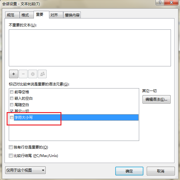 Beyond Compare中忽略字母大小写差异的详细操作方法