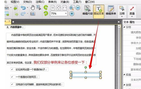 迅捷PDF编辑器更改pdf文件中内容的详细操作流程