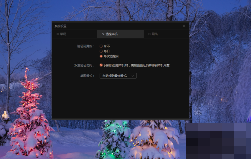 向日葵X远程控制软件怎么开启双重验证？向日葵X远程控制软件开启双重验证教程