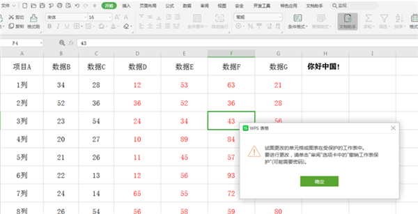 WPS表格怎么分区域锁定?Excel分区域锁定表格步骤