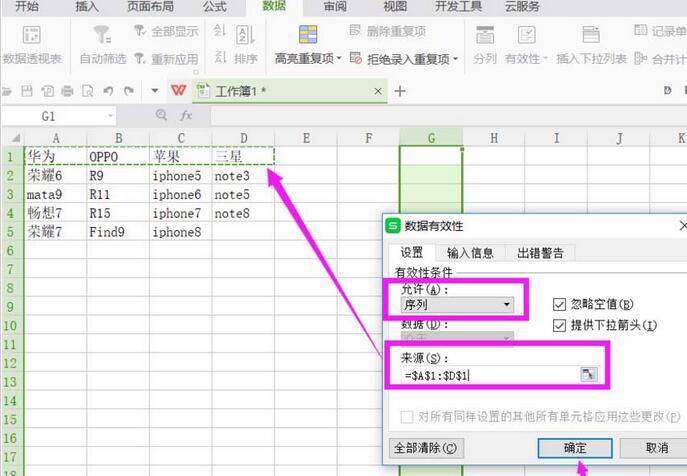 wps表格如何添加二级下拉菜单-wps表格添加下拉菜单的操作步骤