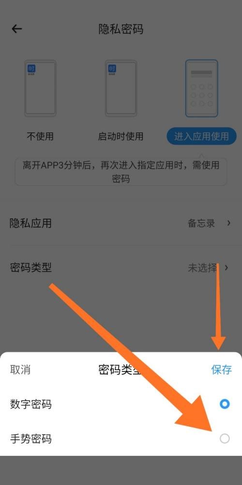 时光序怎么设置手势密码?时光序设置手势密码教程