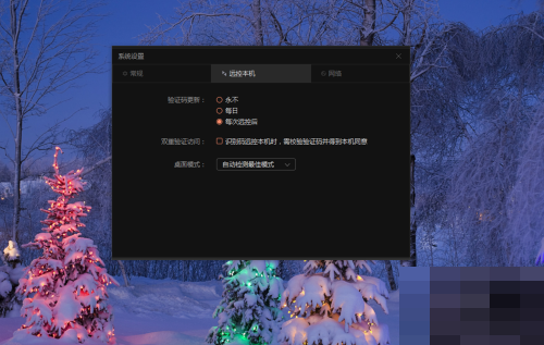 向日葵X远程控制软件怎么开启双重验证？向日葵X远程控制软件开启双重验证教程