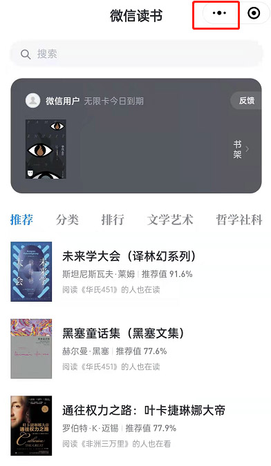 微信如何收藏微信读书小程序?微信收藏微信读书小程序的方法