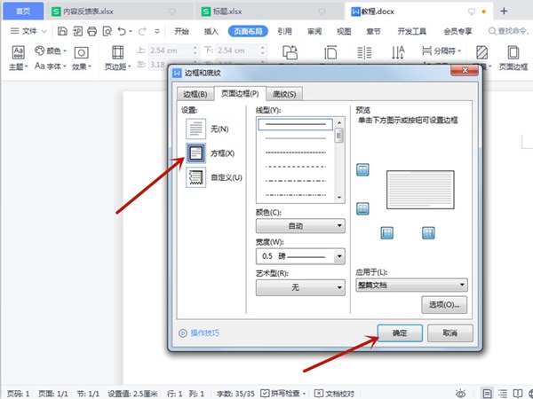 word怎么添加边框?word添加边框教程