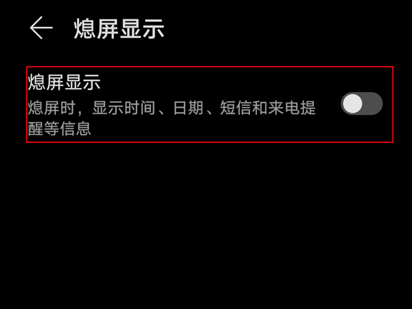 荣耀x20se怎么设置熄屏显示?荣耀x20se设置熄屏显示的方法