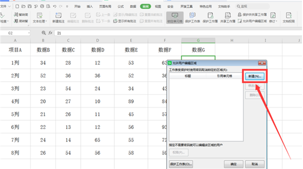 WPS表格怎么分区域锁定?Excel分区域锁定表格步骤