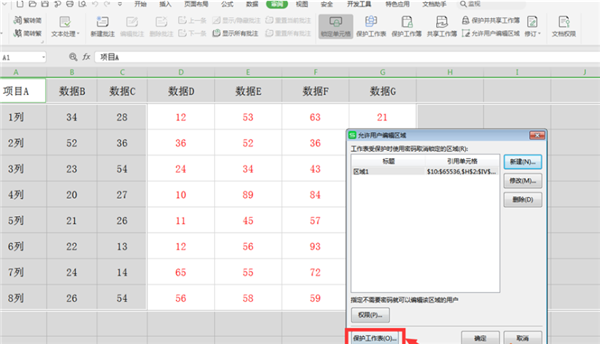 WPS表格怎么分区域锁定?Excel分区域锁定表格步骤