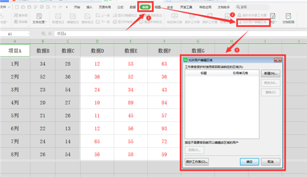 WPS表格怎么分区域锁定?Excel分区域锁定表格步骤