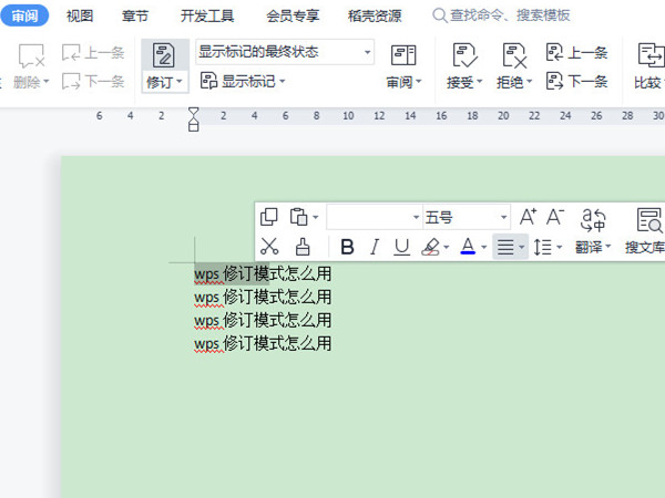 wps修订模式怎么用?wps修订模式使用教程