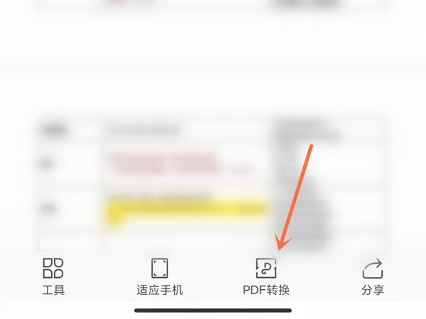 手机wps如何转成word文档格式？手机wps转word文档的方法