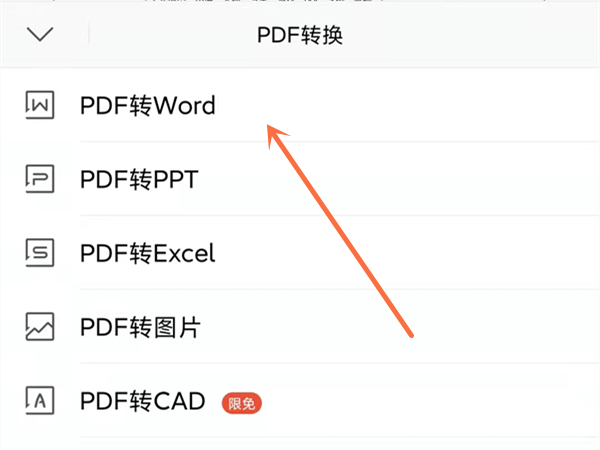 手机wps如何转成word文档格式？手机wps转word文档的方法