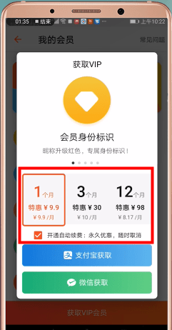 探探开通vip的简单方法