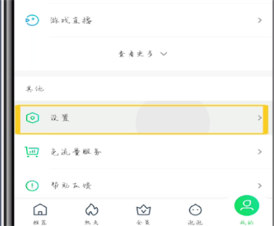 爱奇艺青少年模式开启方法