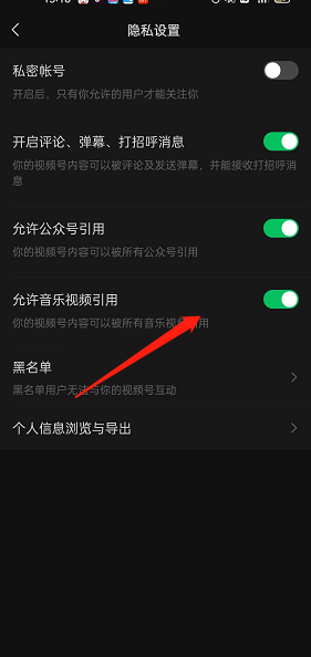 微信视频号怎么关闭允许音乐视频引用​?微信视频号关闭允许音乐视频引用​教程