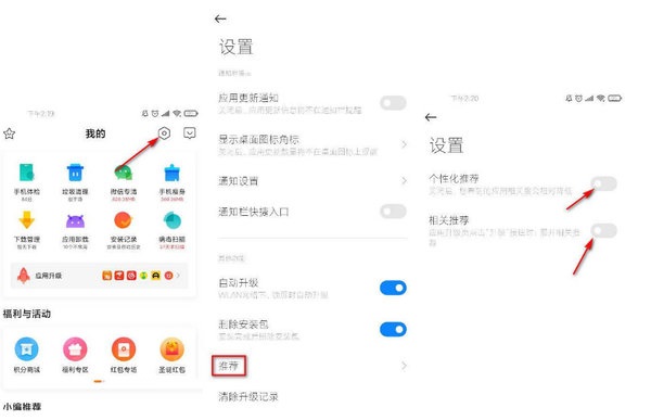 小米12x如何关闭广告?小米12x关闭广告的方法