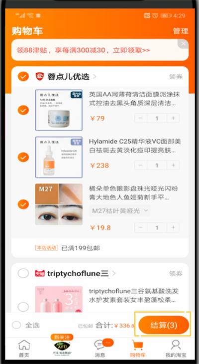 手机淘宝中打开猜你喜欢的简单教程
