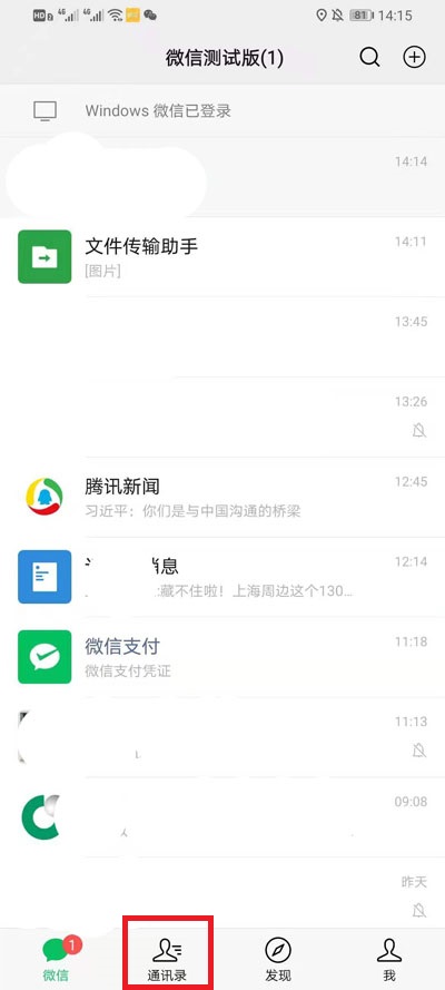 微信加好友历史在哪看?微信查看加好友历史的方法