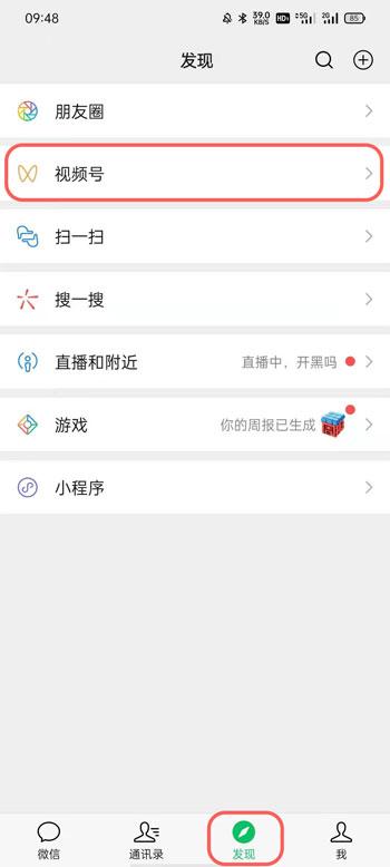 微信视频号怎么开通小店 微信视频号商店开通流程