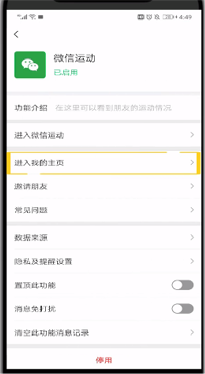 微信运动设置主页背景的操作步骤