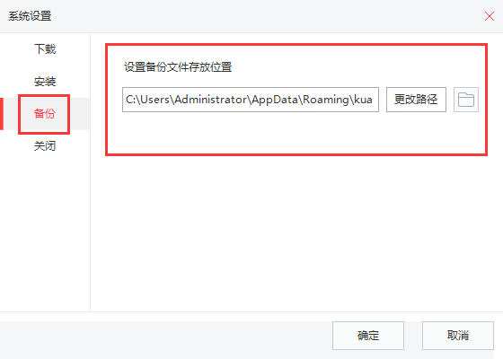 快用苹果助手备份文件储存路径详细介绍