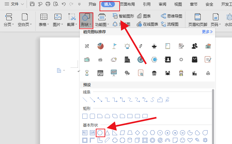 wps2007快速绘制数学交集图的操作教程