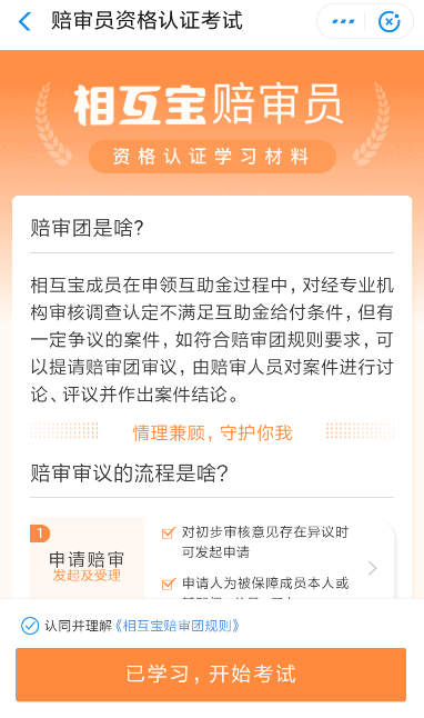 相互宝陪审团的详情介绍操作