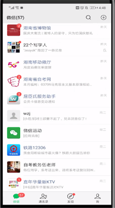 微信运动设置主页背景的操作步骤