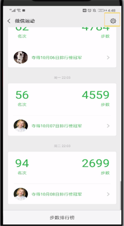微信运动设置主页背景的操作步骤