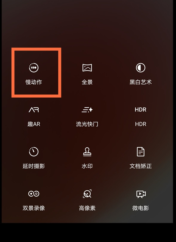 华为相机慢动作怎么拍 华为相机慢动作拍摄步骤介绍