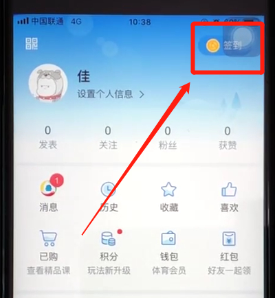 腾讯新闻中签到领取积分的操作方法