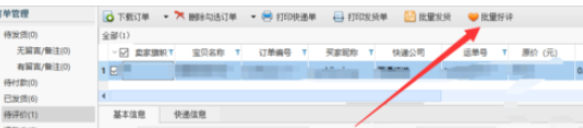 淘宝助理对客户订单进行批量评价的具体操作流程