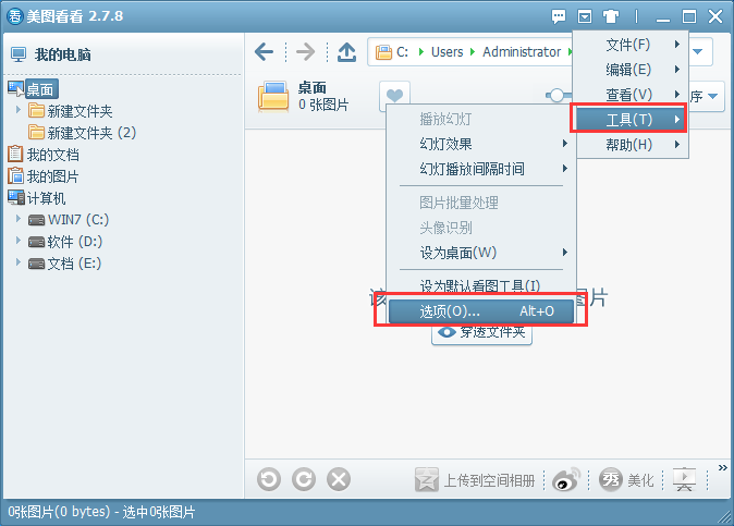 美图看看看图窗口总在最前边的处理方法