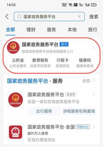 支付宝怎么查结婚证 支付宝电子结婚证查询领取教程
