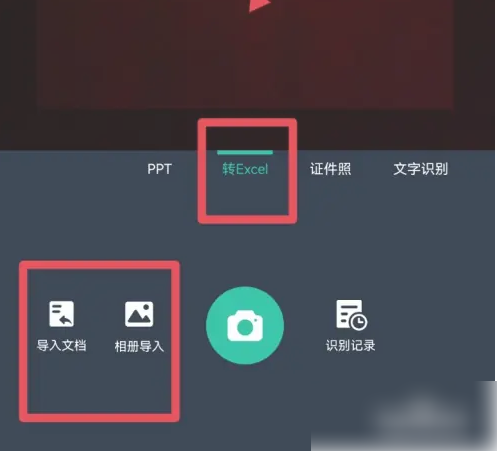 camscanner如何把图片转化成Excel?camscanner把图片转化成Excel的方法