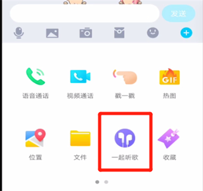 qq中一起听歌的方法步骤