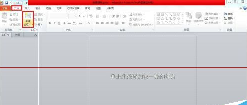 PowerPoint Viewer将两个文件合并的详细操作流程