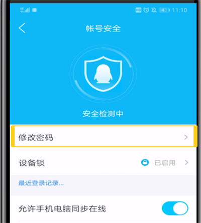 腾讯视频修改登录密码的操作教程