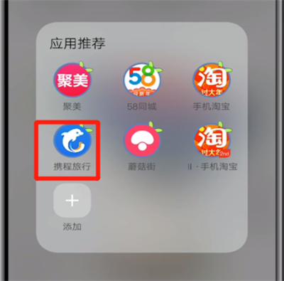 携程进行客服联系的详细方法