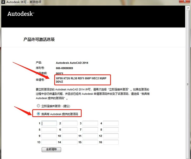 cad2014如何激活？cad2014激活教程