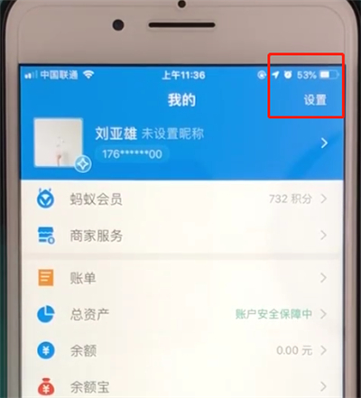 支付宝中退出登录的操作教程