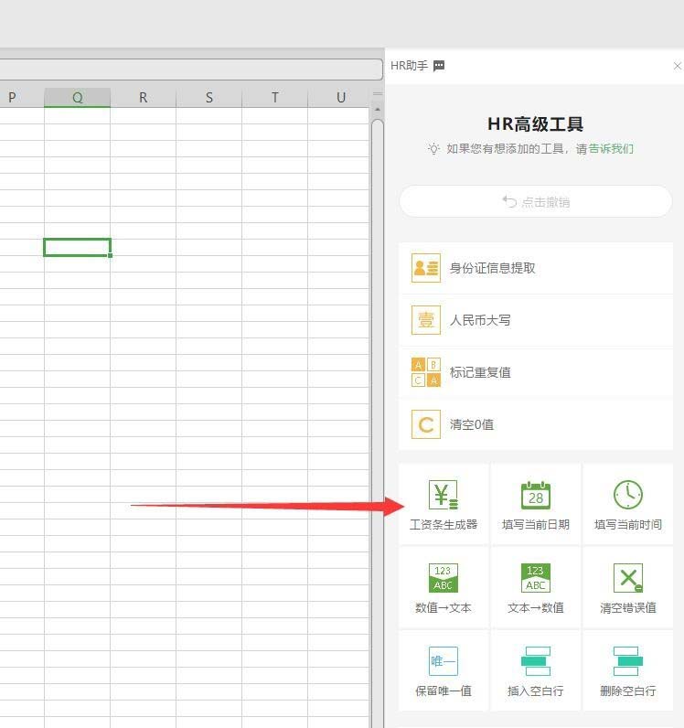 wps2019快速生成工资条的操作流程