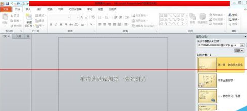 PowerPoint Viewer将两个文件合并的详细操作流程