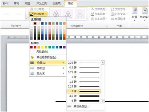 word制作数轴的具体教程