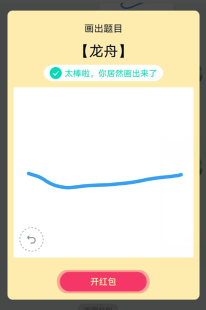 QQ画图红包画龙舟的简单方法